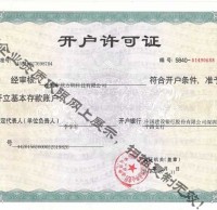 欣方圳開戶許可證