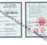 欣方圳組織機構代碼證