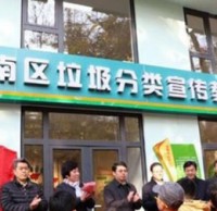 青島首個(gè)垃圾分類(lèi)宣教中心成立