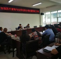 市衛(wèi)計(jì)委召開進(jìn)一步加強(qiáng)醫(yī)療廢物與生活垃圾分類處置管理工作會(huì)