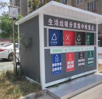 戶外生活垃圾分類集中收集房