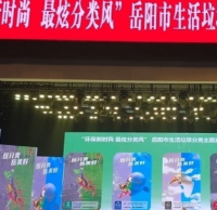 用傳統(tǒng)花鼓戲演繹“垃圾分類”新時尚